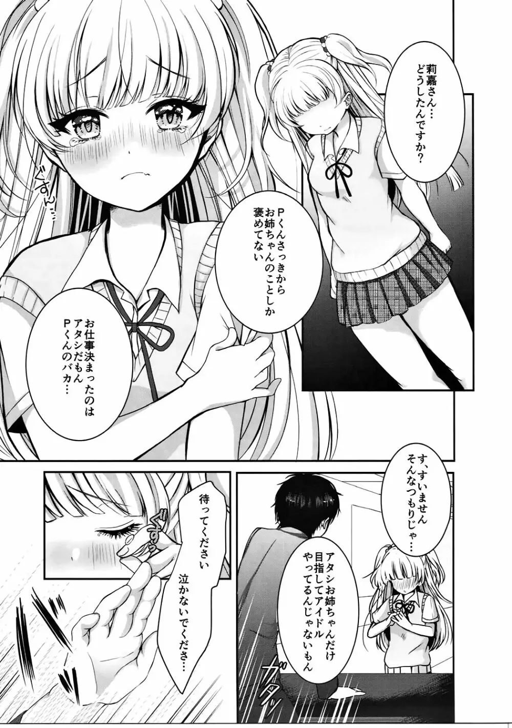 アイドルだってDOKI☆DOKIしたい! Page.4