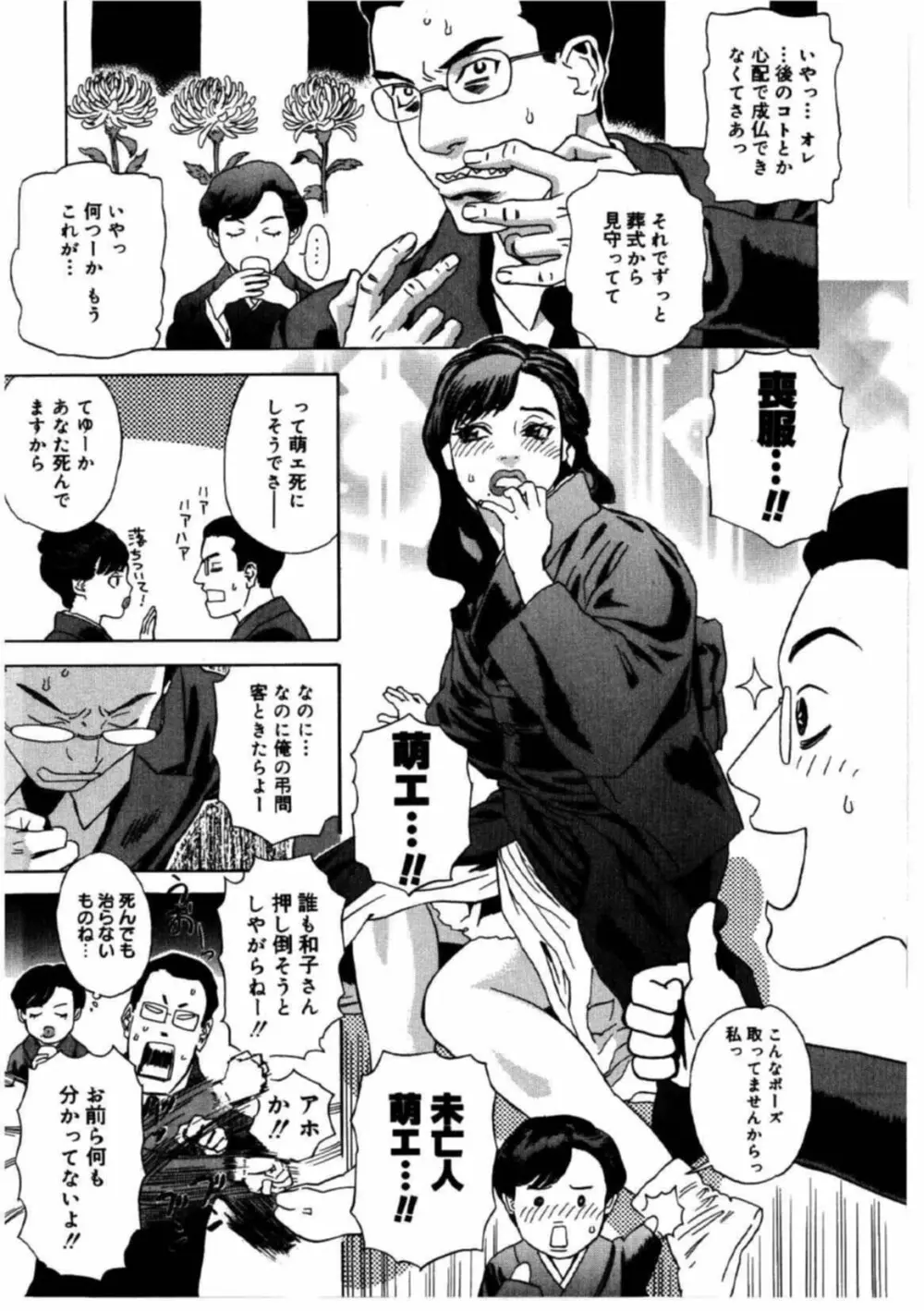 姫ごよみ Page.142