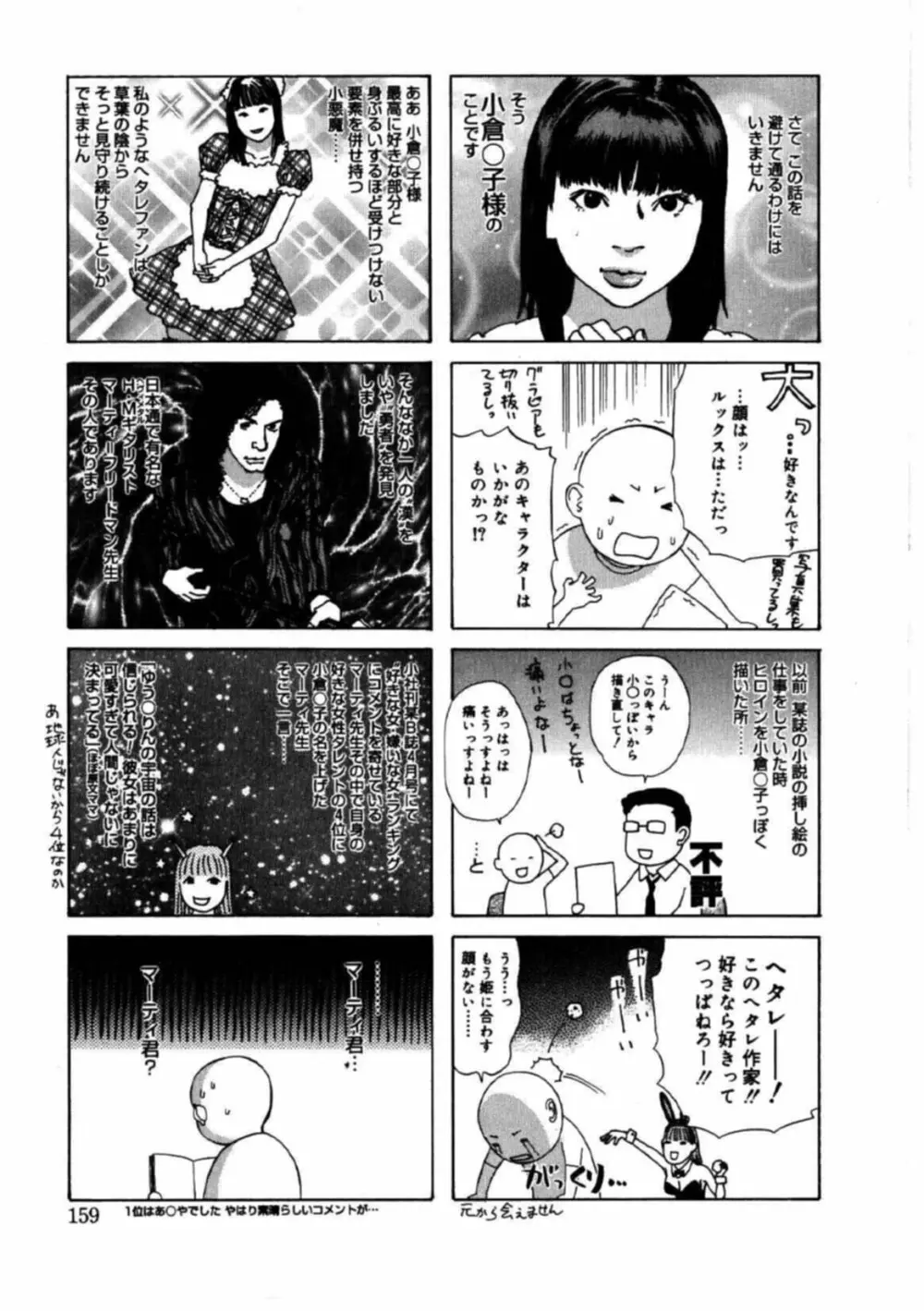 姫ごよみ Page.156
