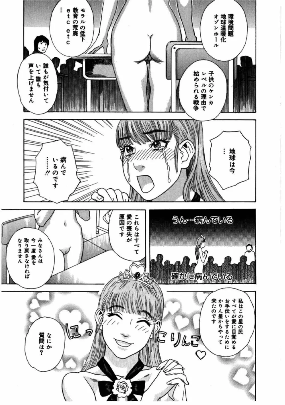 姫ごよみ Page.168