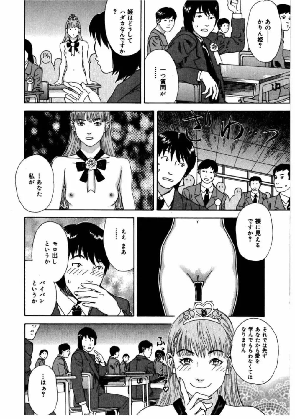 姫ごよみ Page.169