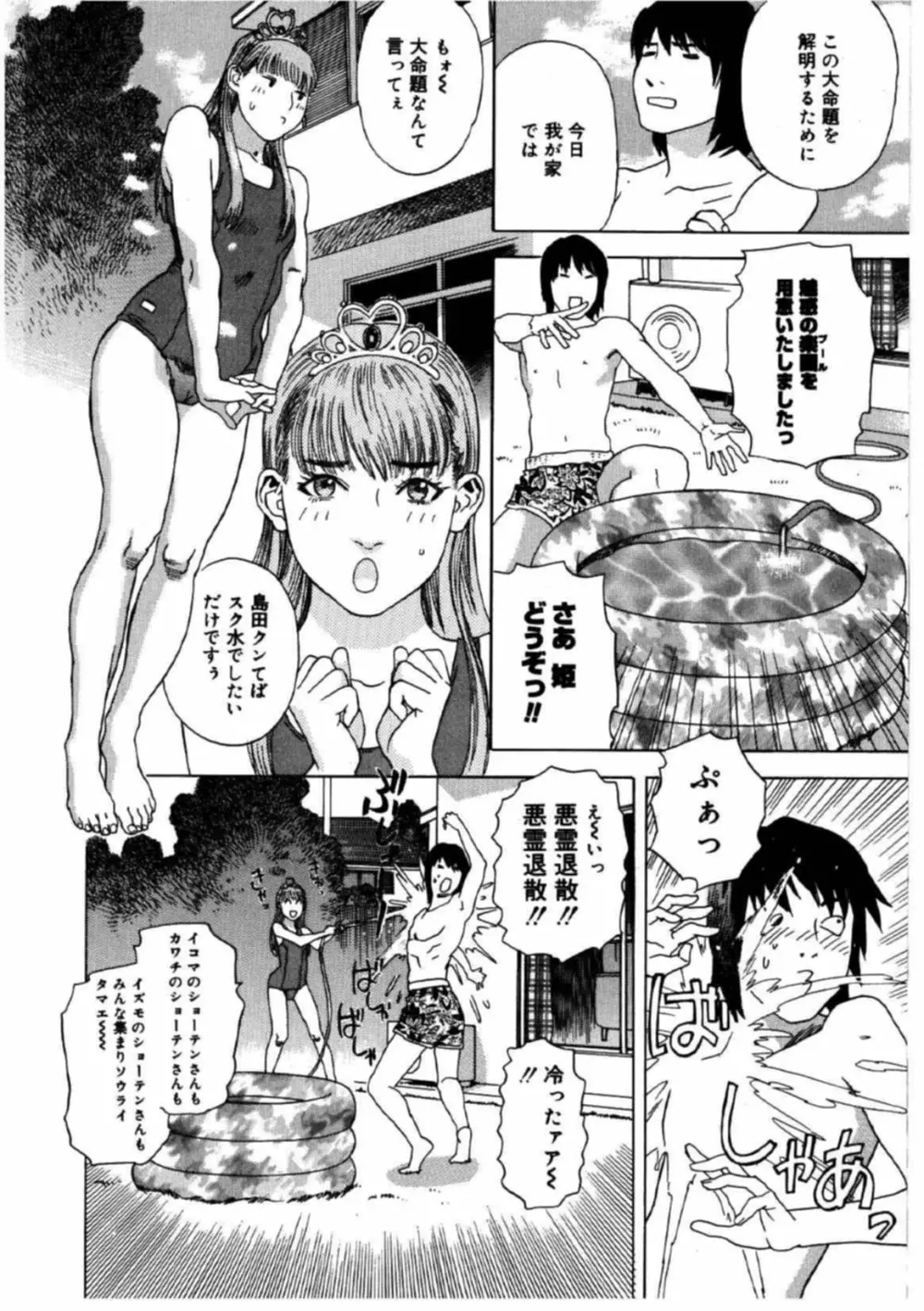 姫ごよみ Page.177