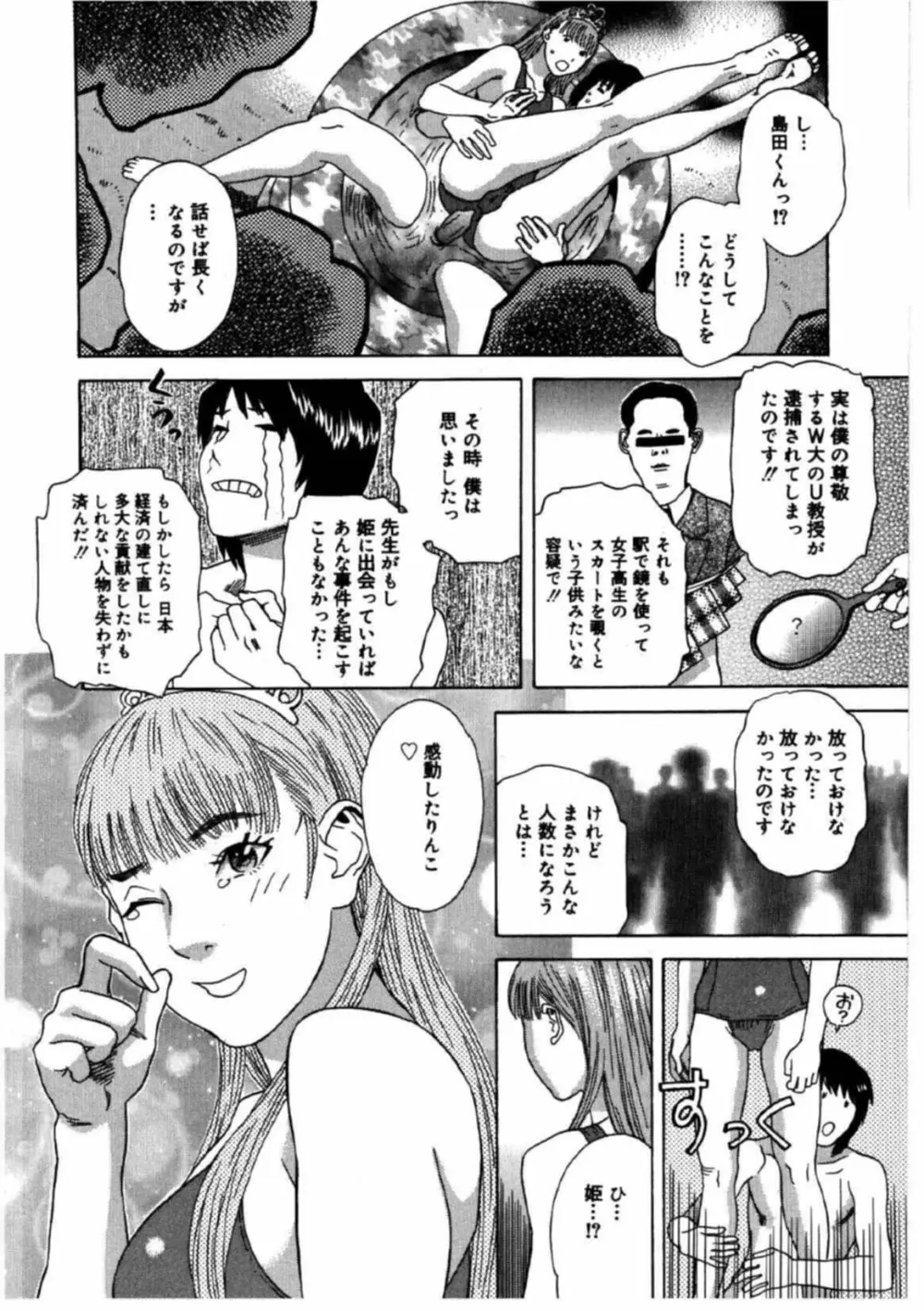 姫ごよみ Page.183