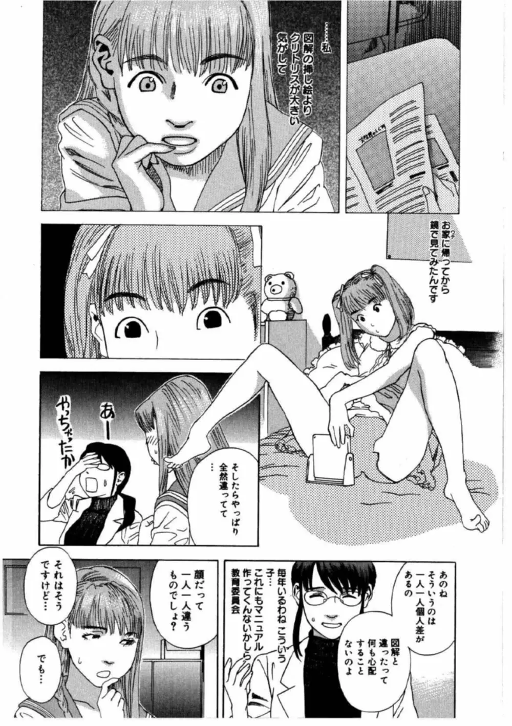 姫ごよみ Page.198