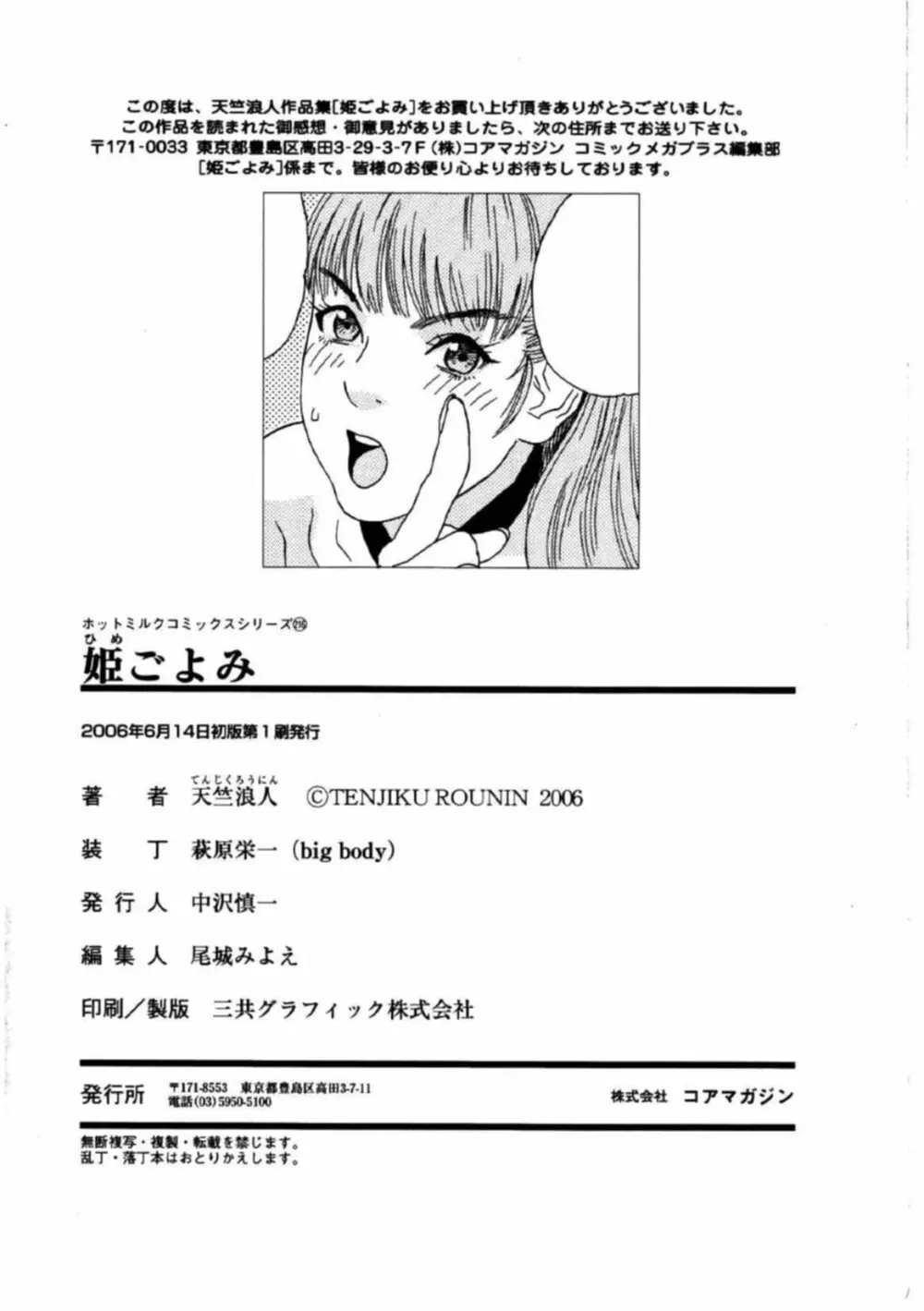 姫ごよみ Page.229