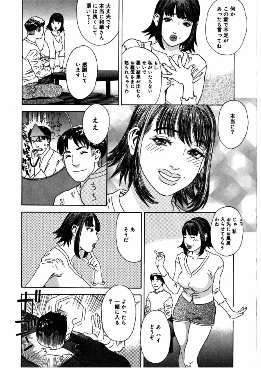 姫ごよみ Page.35