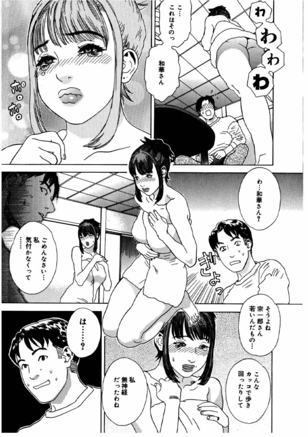 姫ごよみ Page.42