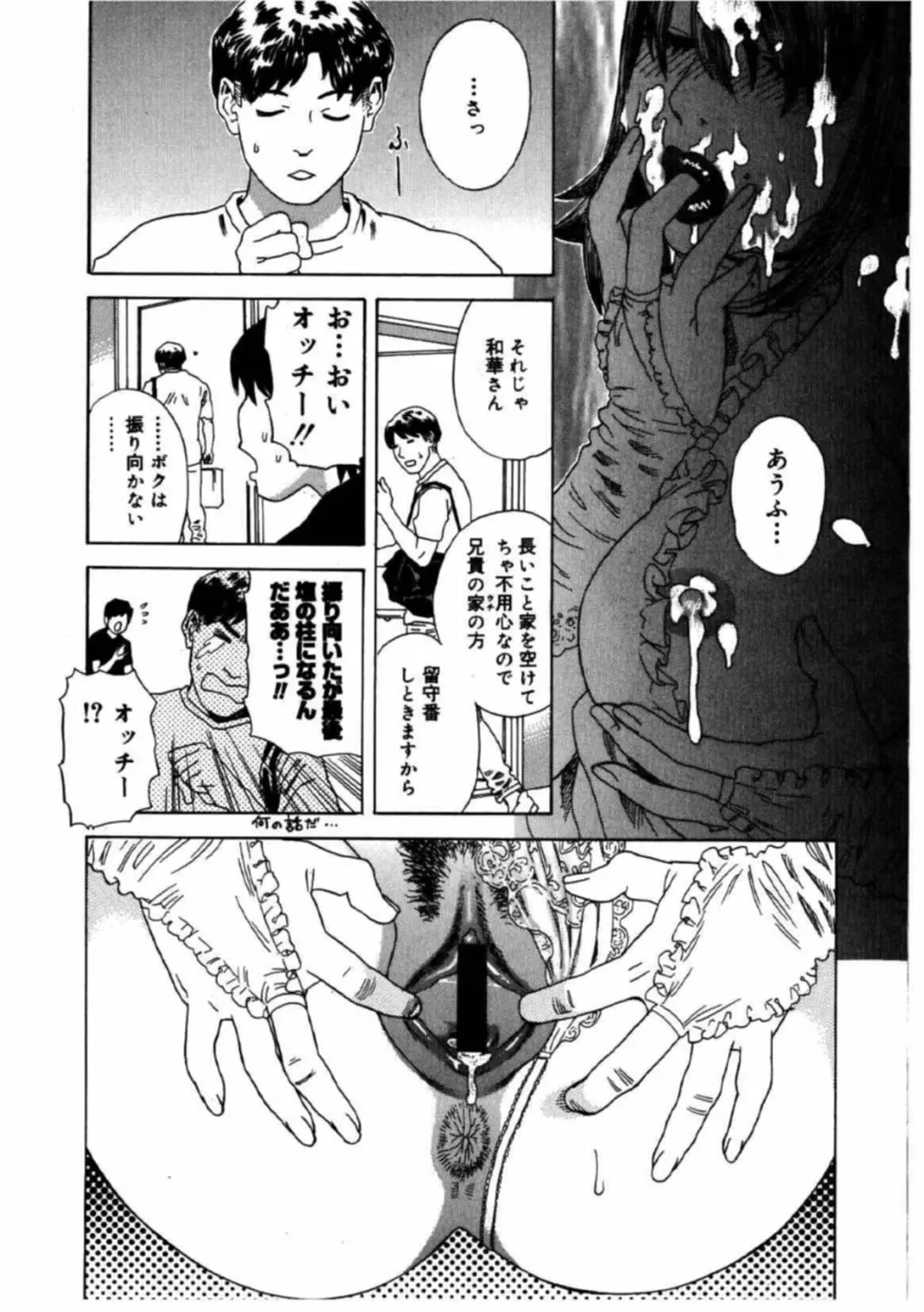 姫ごよみ Page.61