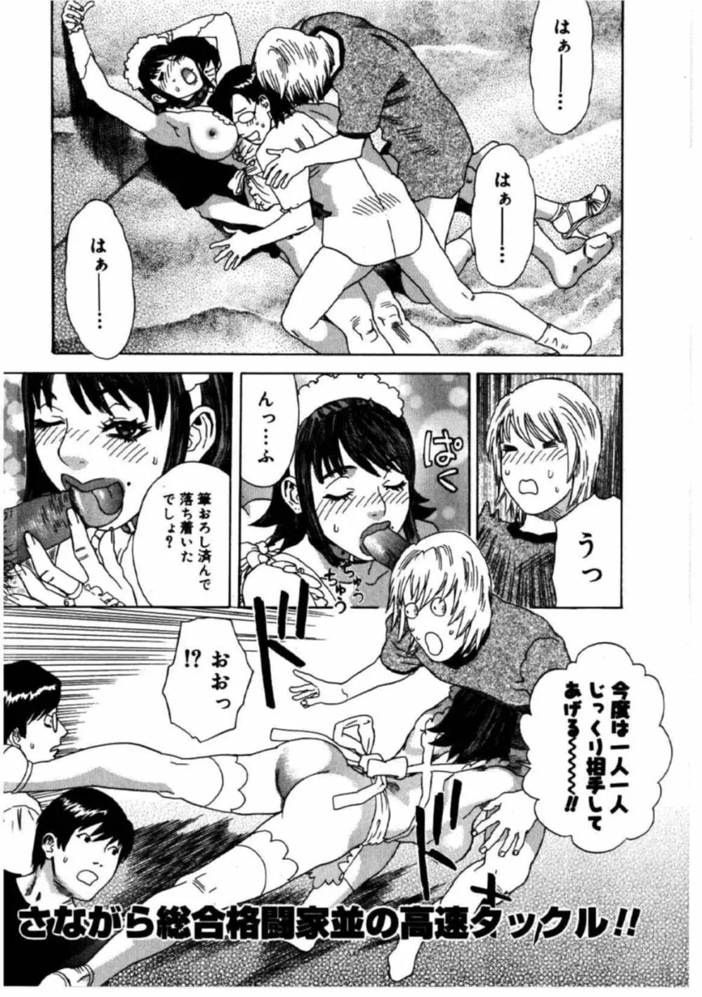 姫ごよみ Page.66