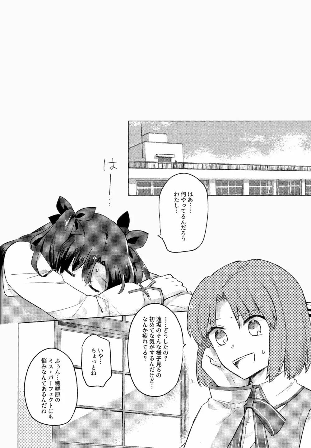 にかいめのキモチ。 Page.10