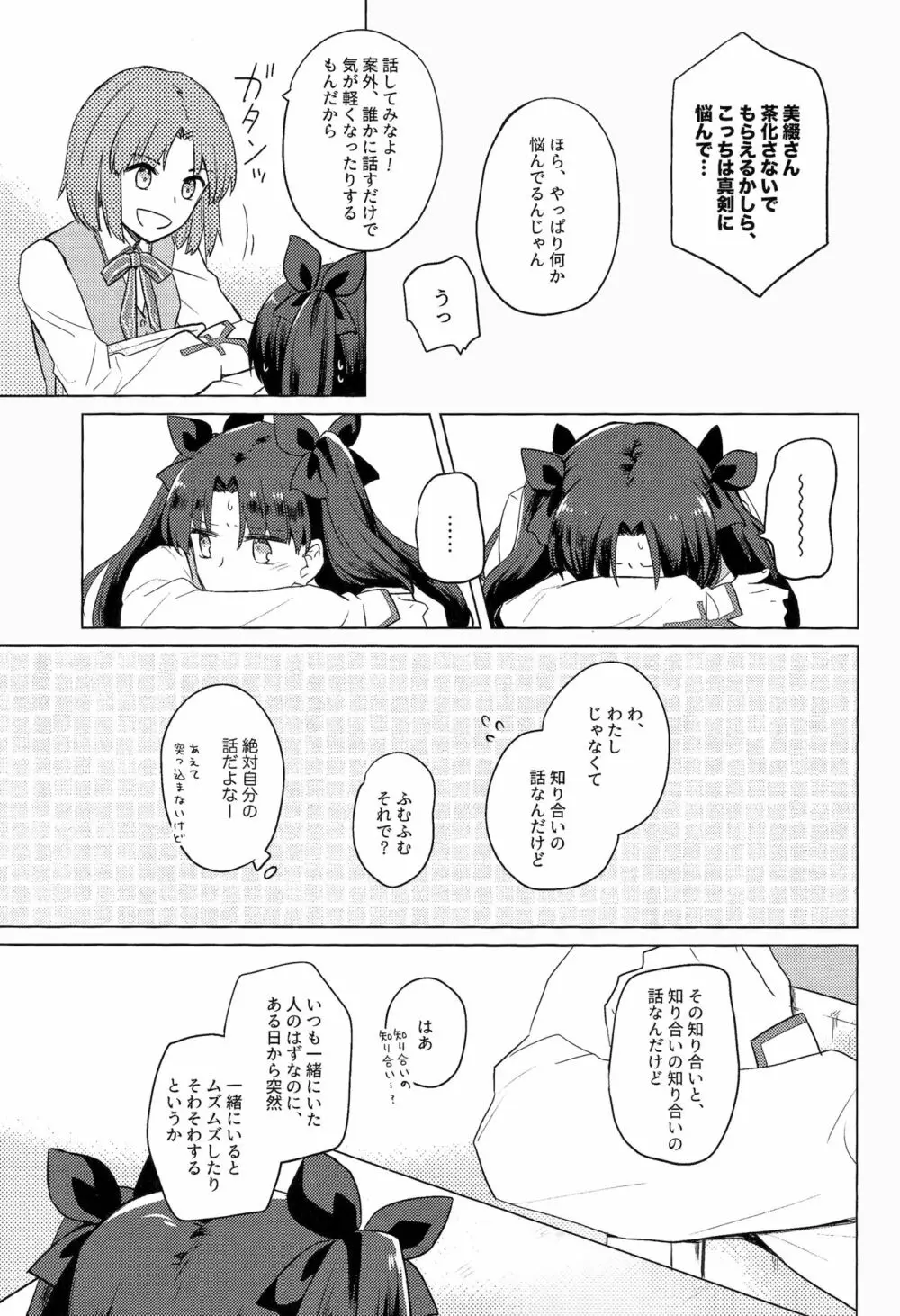 にかいめのキモチ。 Page.11