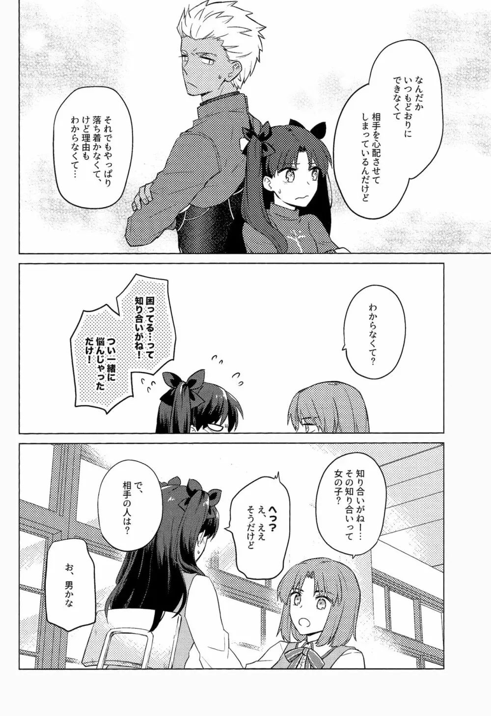 にかいめのキモチ。 Page.12