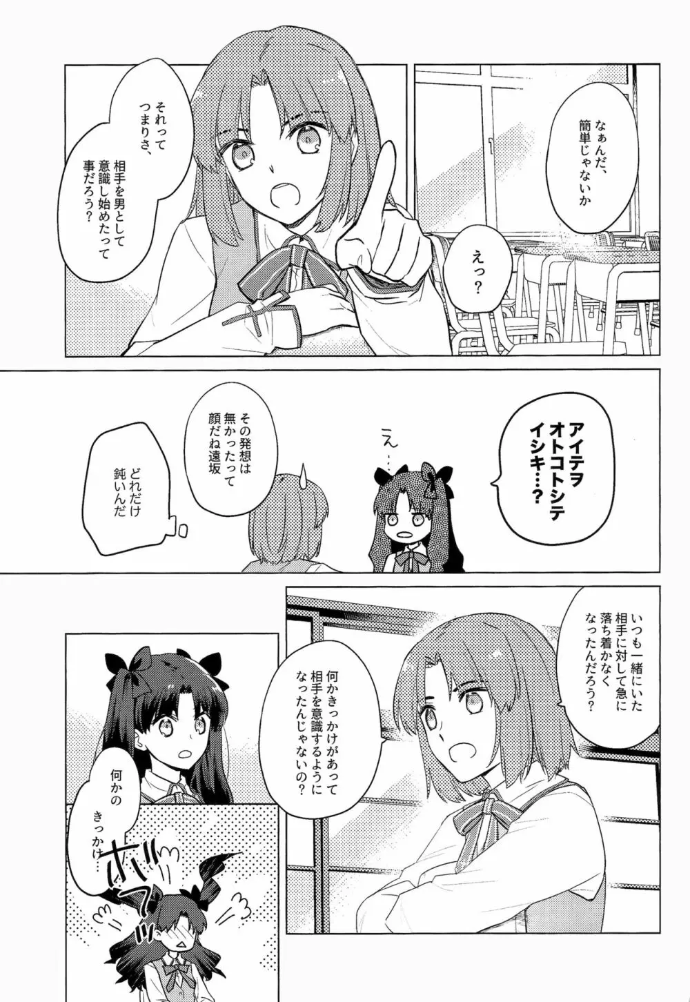 にかいめのキモチ。 Page.13