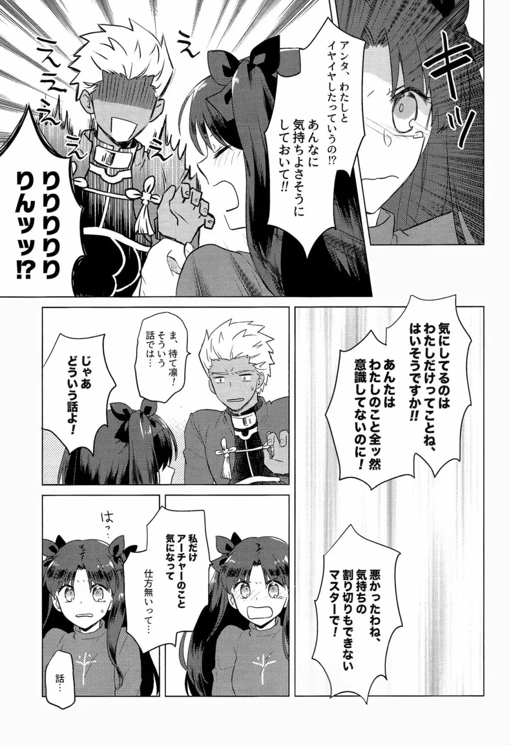 にかいめのキモチ。 Page.19