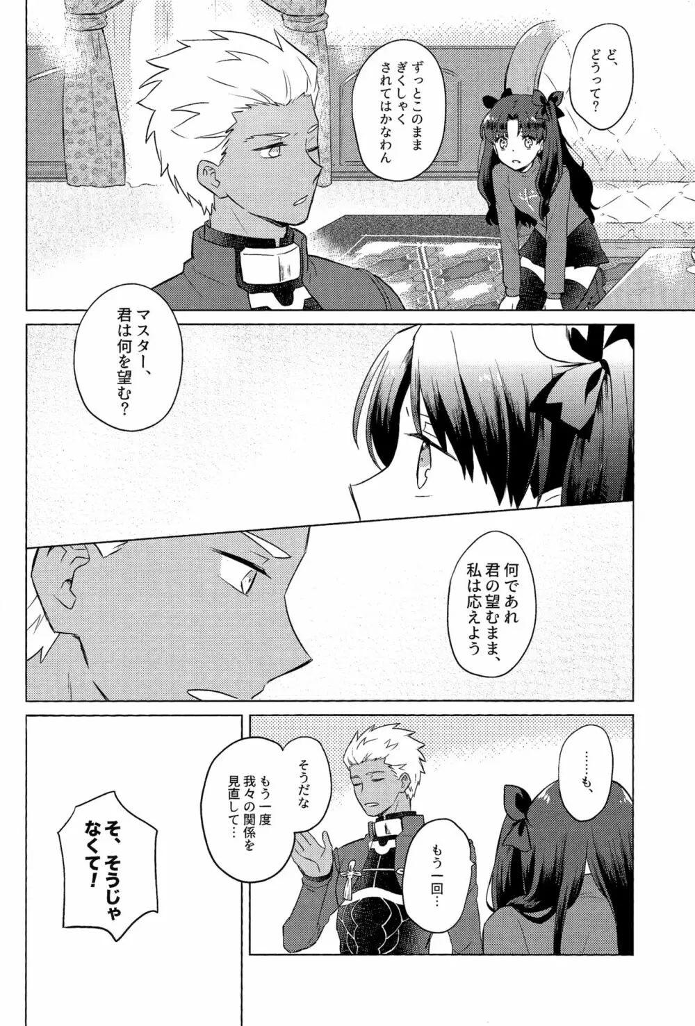 にかいめのキモチ。 Page.22