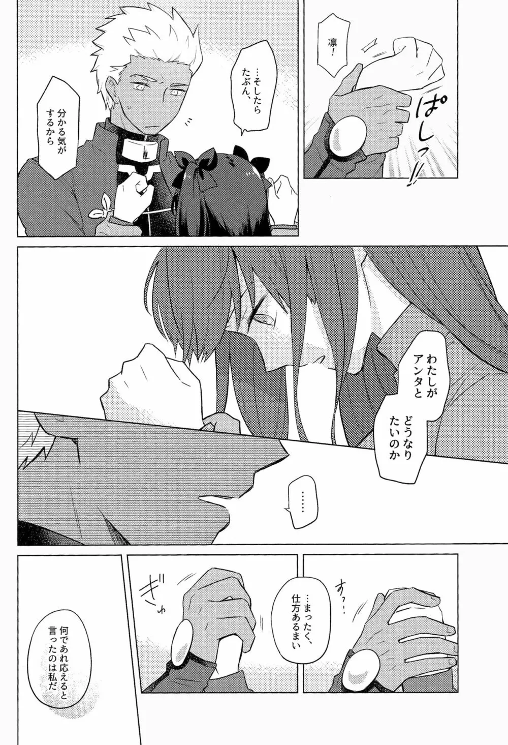 にかいめのキモチ。 Page.24