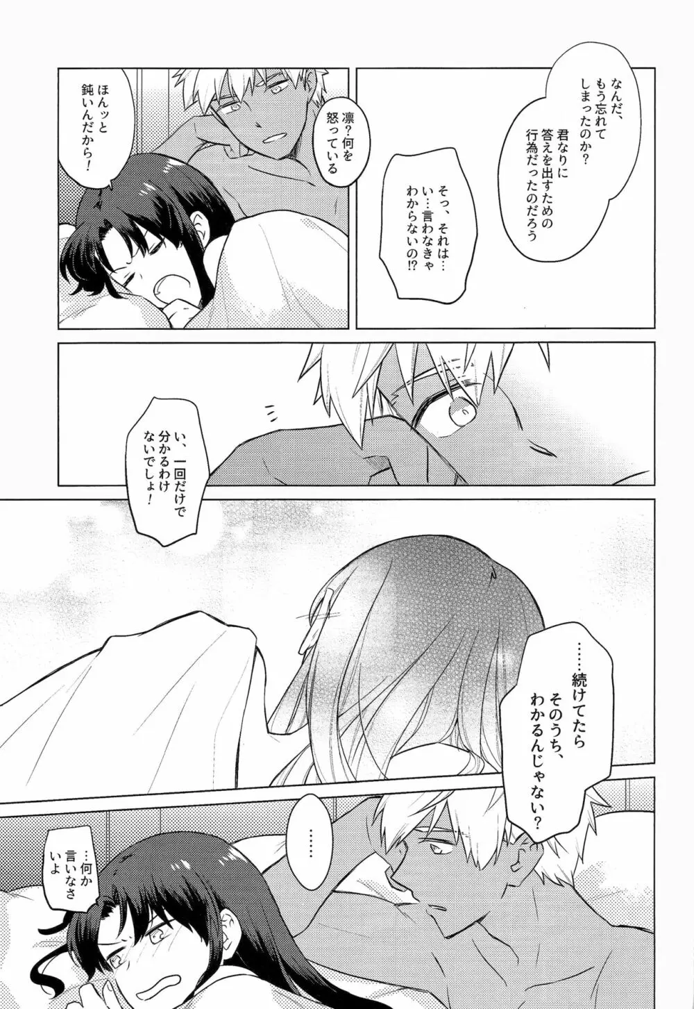 にかいめのキモチ。 Page.33