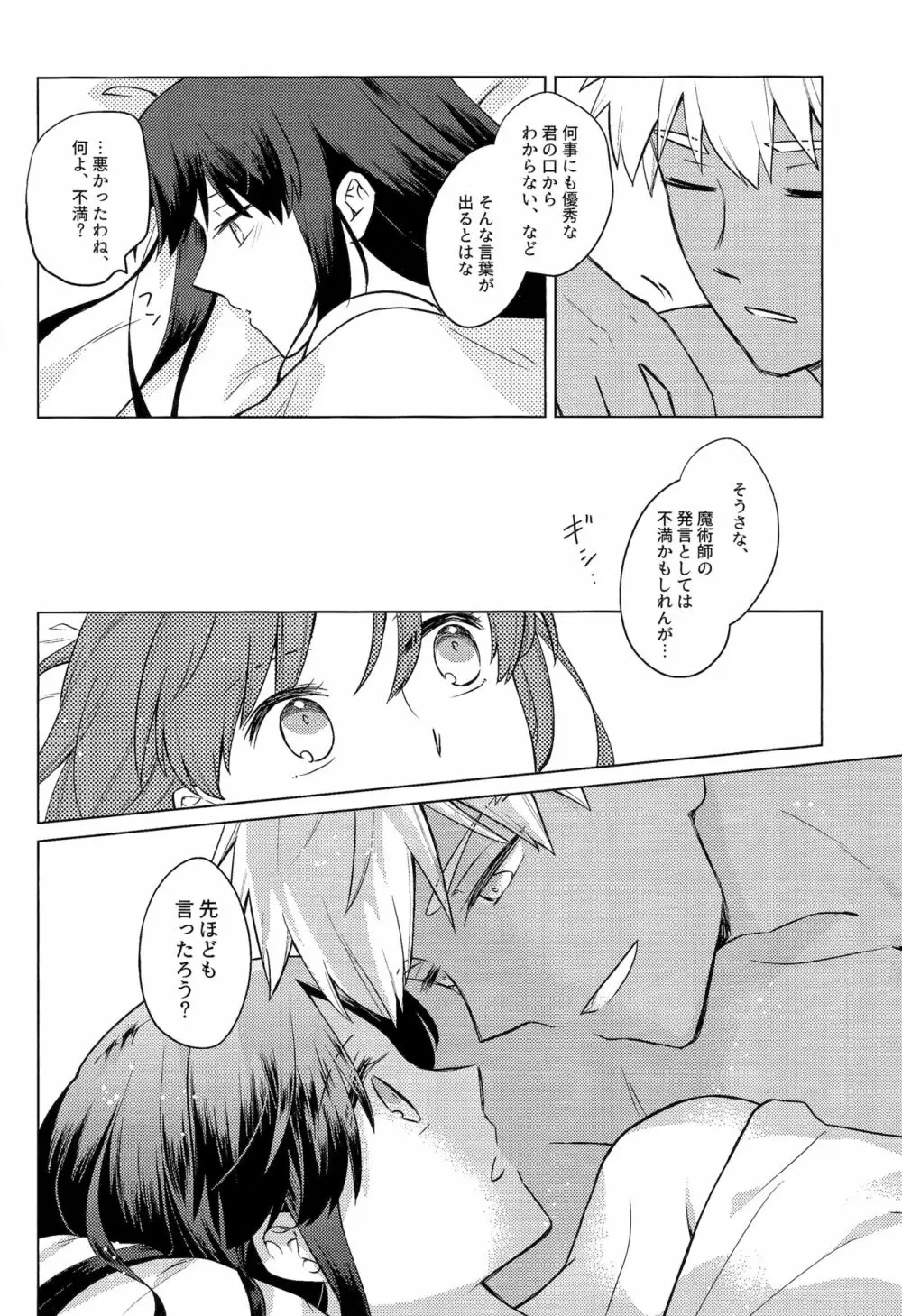 にかいめのキモチ。 Page.34