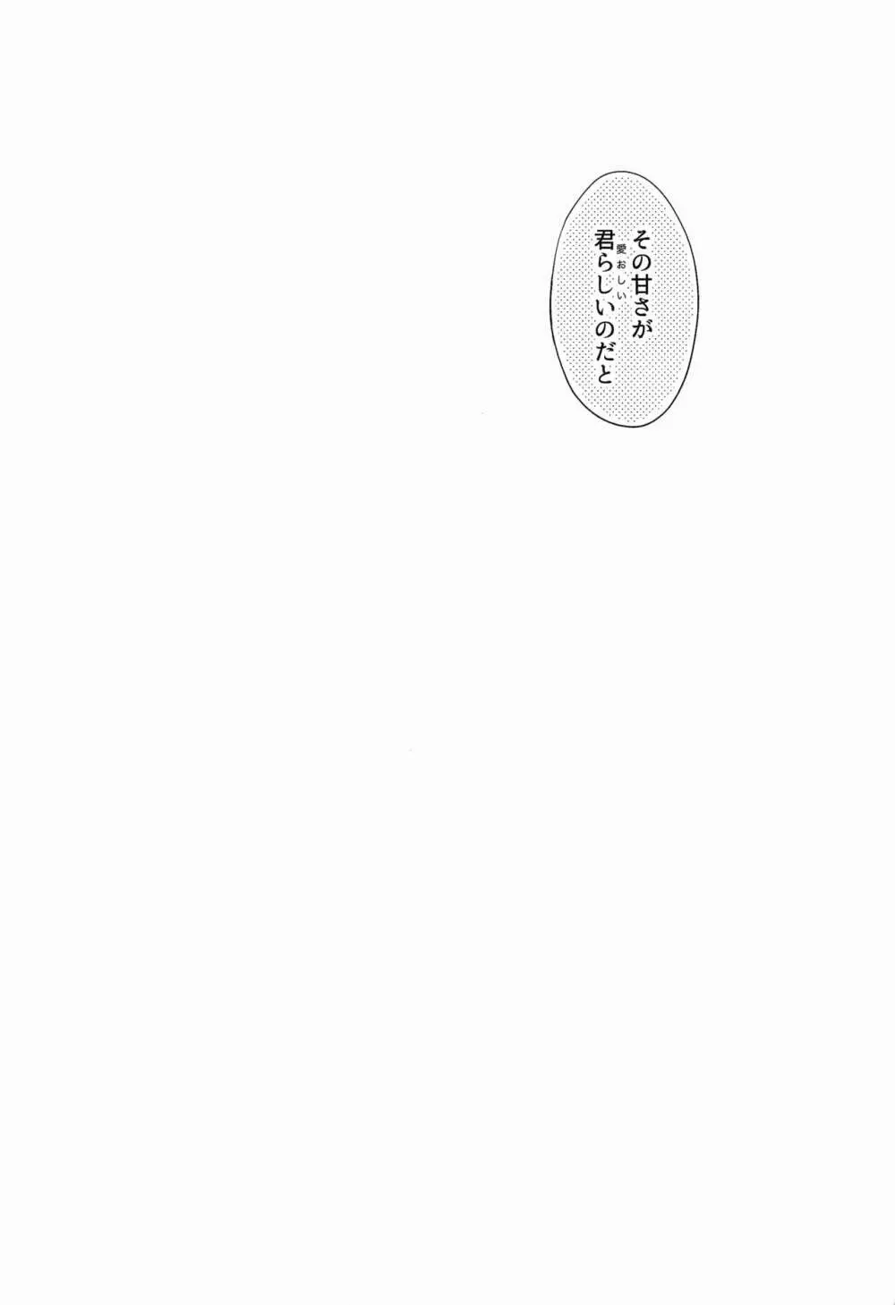 にかいめのキモチ。 Page.35