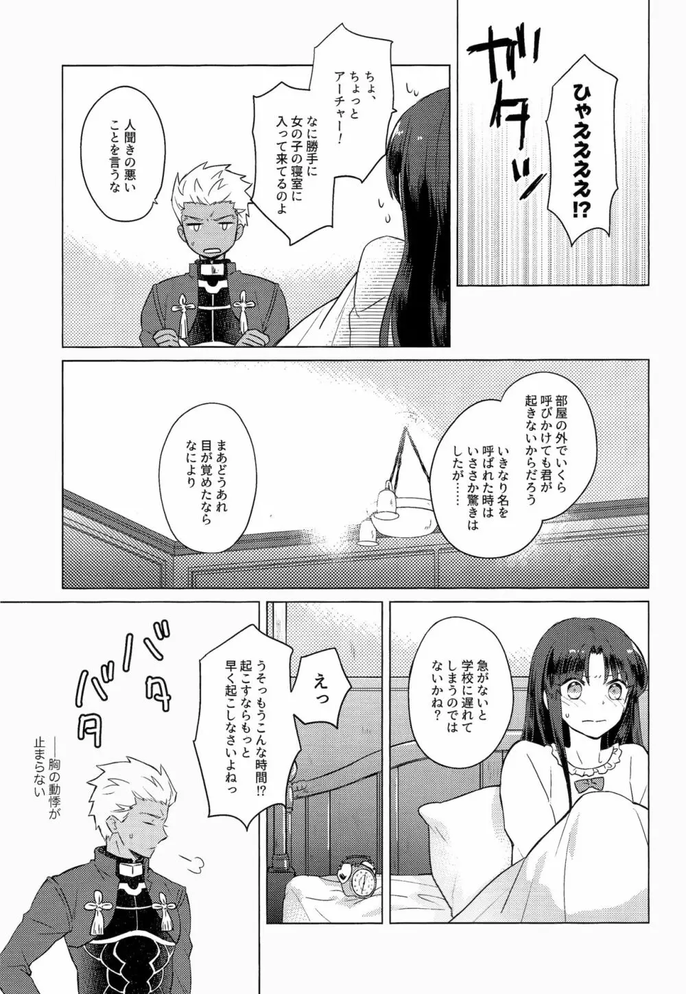 にかいめのキモチ。 Page.5