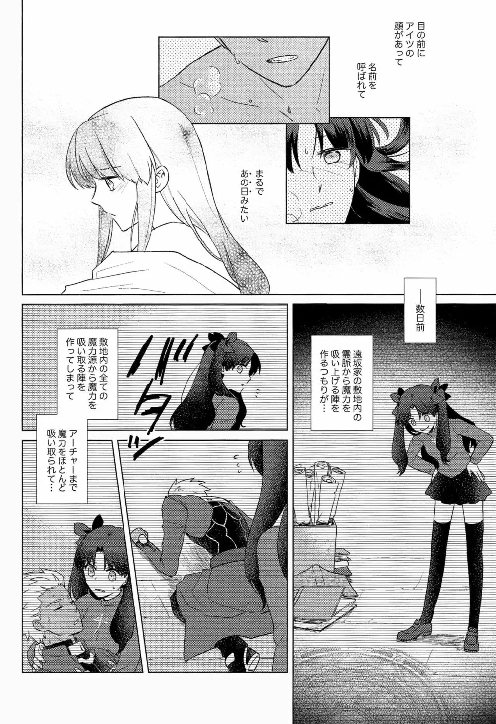 にかいめのキモチ。 Page.6