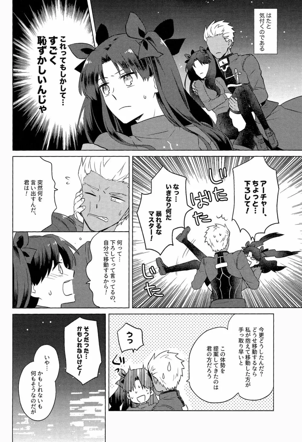 にかいめのキモチ。 Page.8