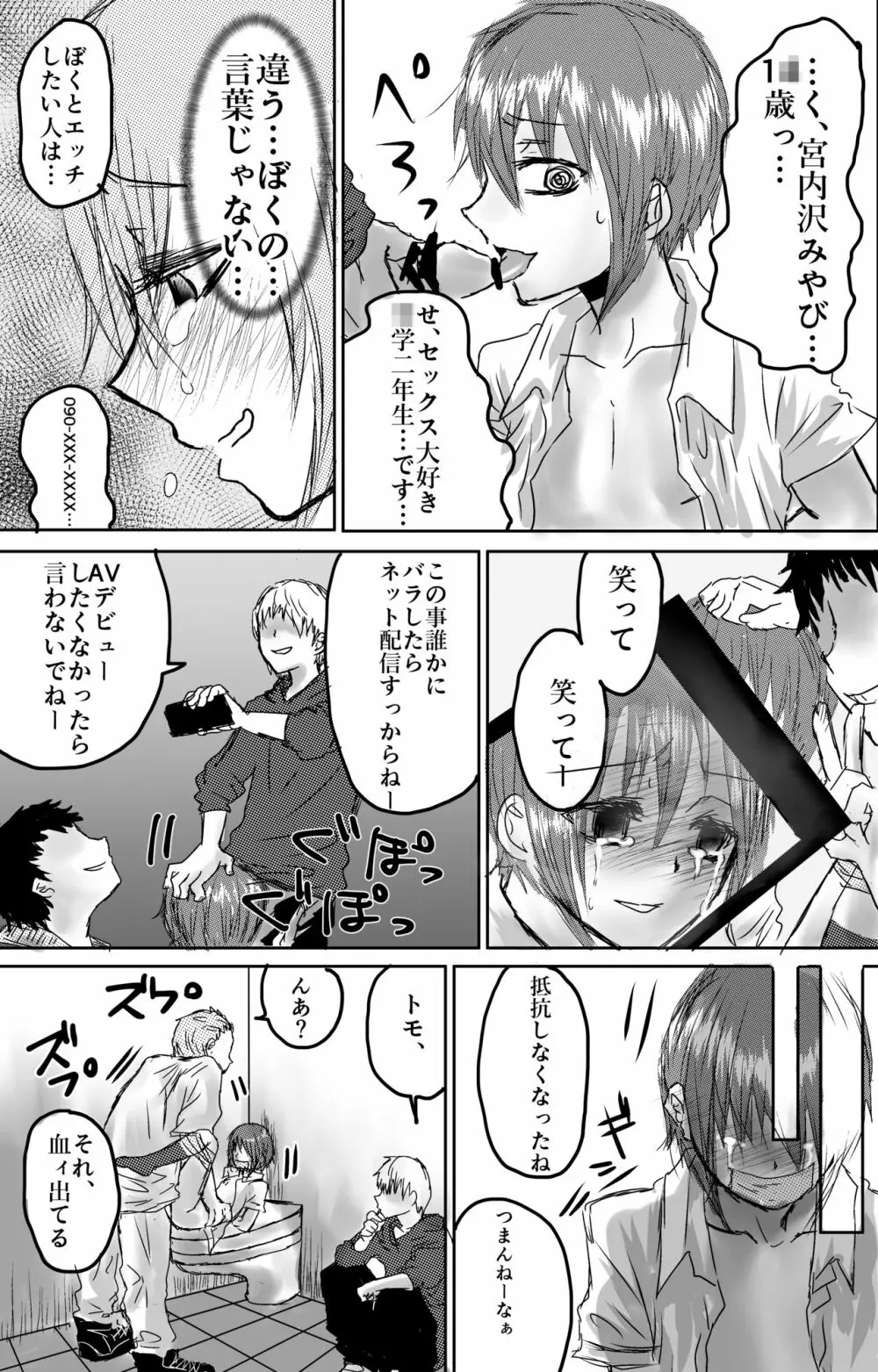 おもちゃは壊して遊ぶもの・まとめ総集編 Page.11