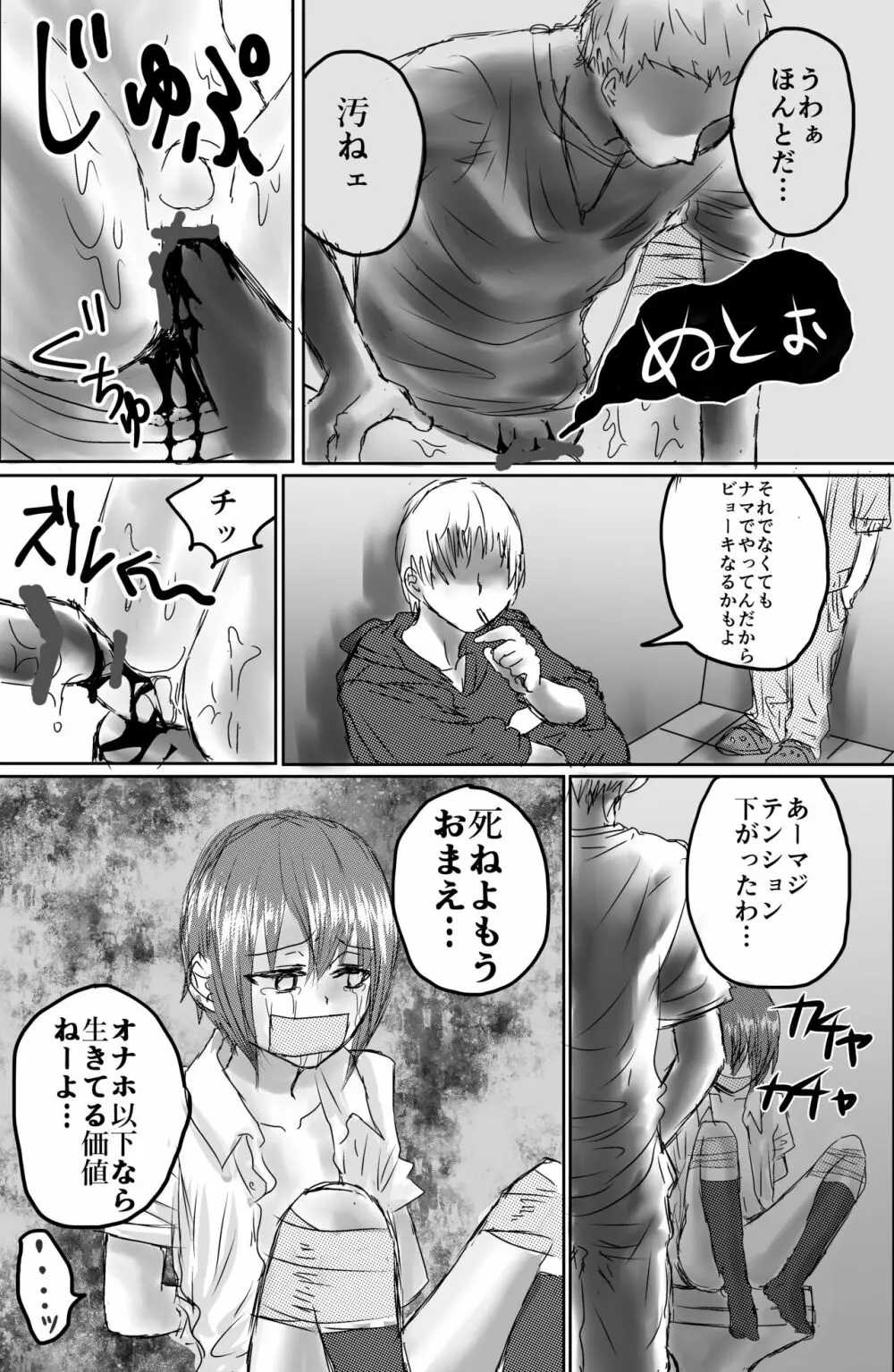 おもちゃは壊して遊ぶもの・まとめ総集編 Page.12