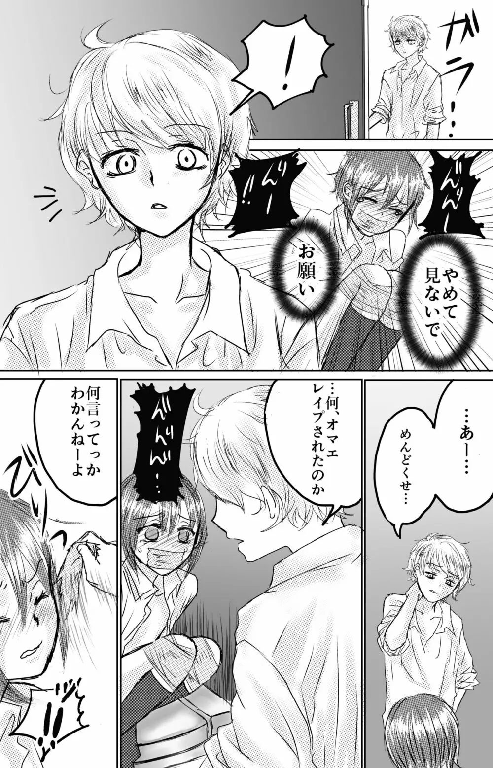 おもちゃは壊して遊ぶもの・まとめ総集編 Page.14