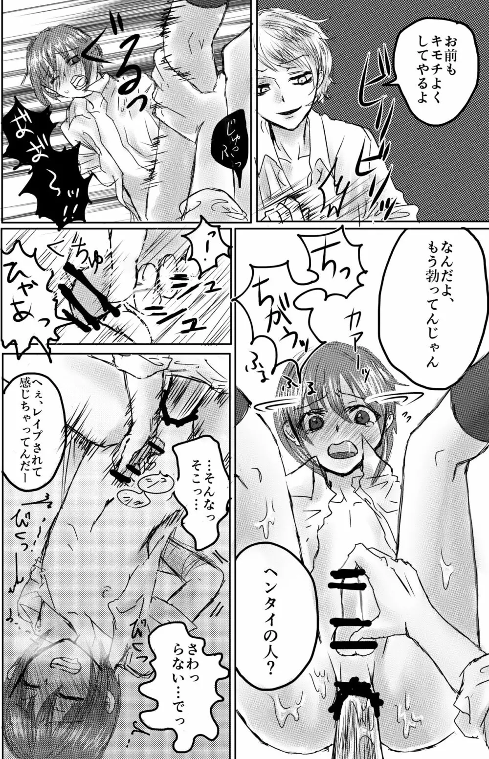 おもちゃは壊して遊ぶもの・まとめ総集編 Page.18