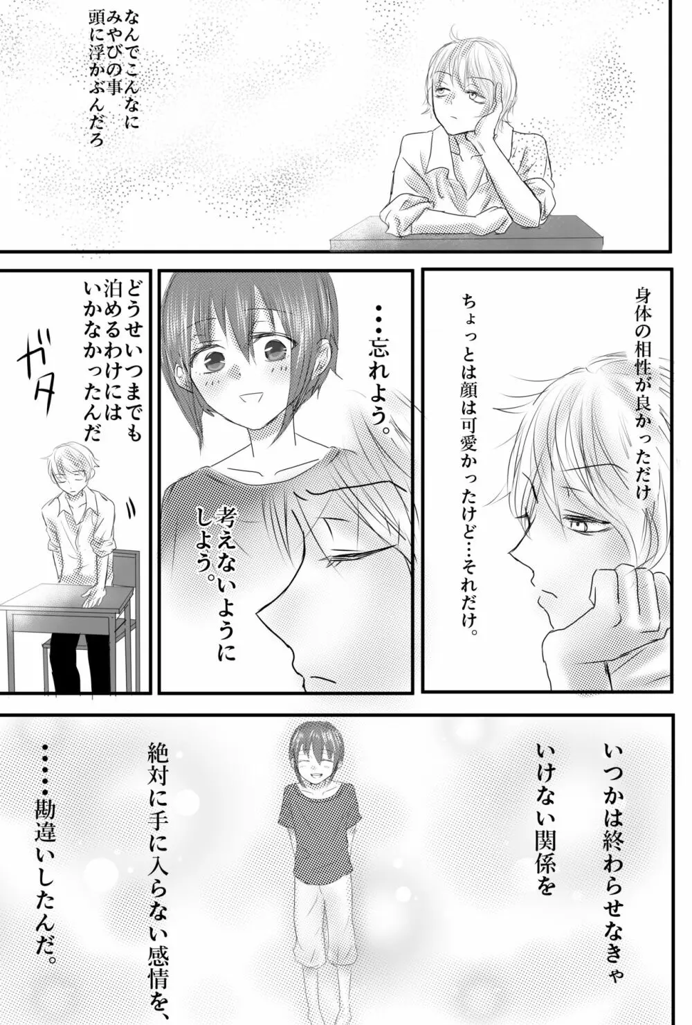 おもちゃは壊して遊ぶもの・まとめ総集編 Page.51