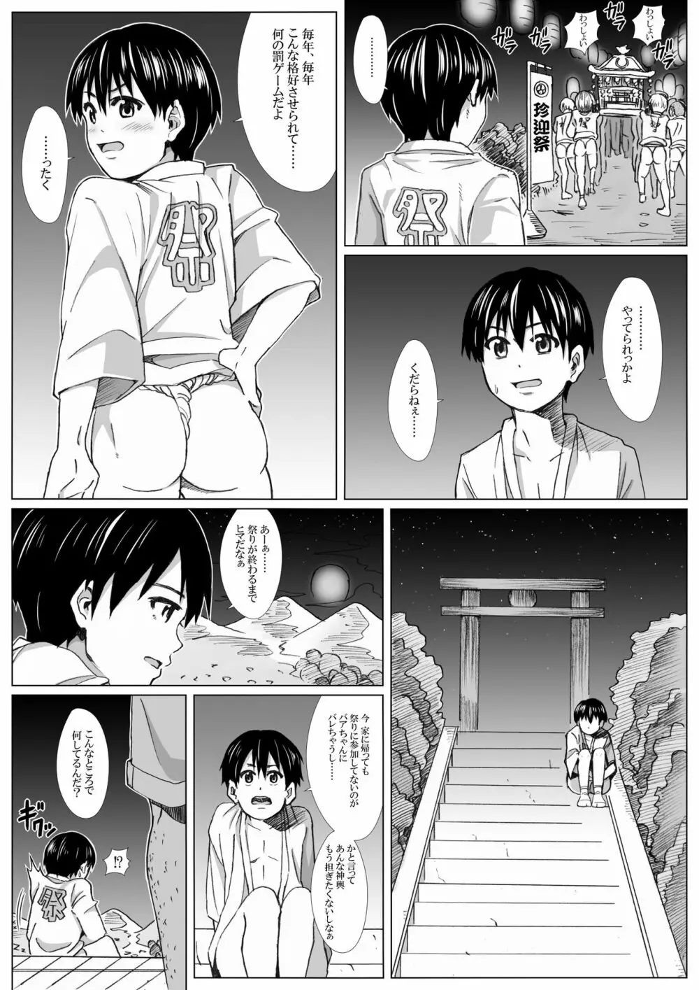 飛んで火に入る夏のフンドシ少年 Page.4