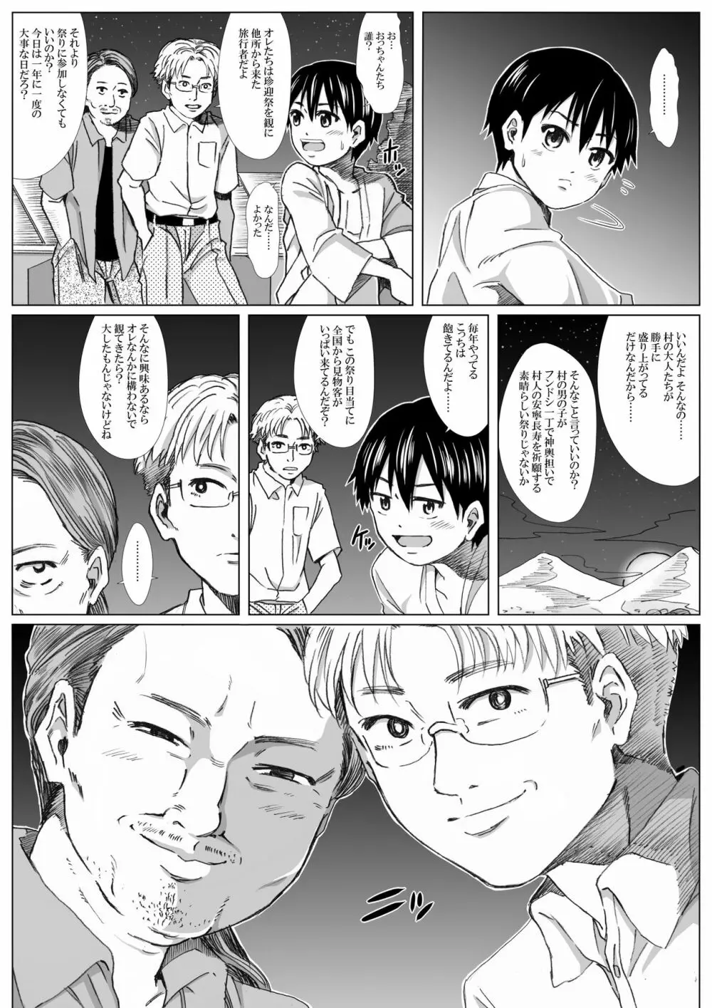 飛んで火に入る夏のフンドシ少年 Page.5