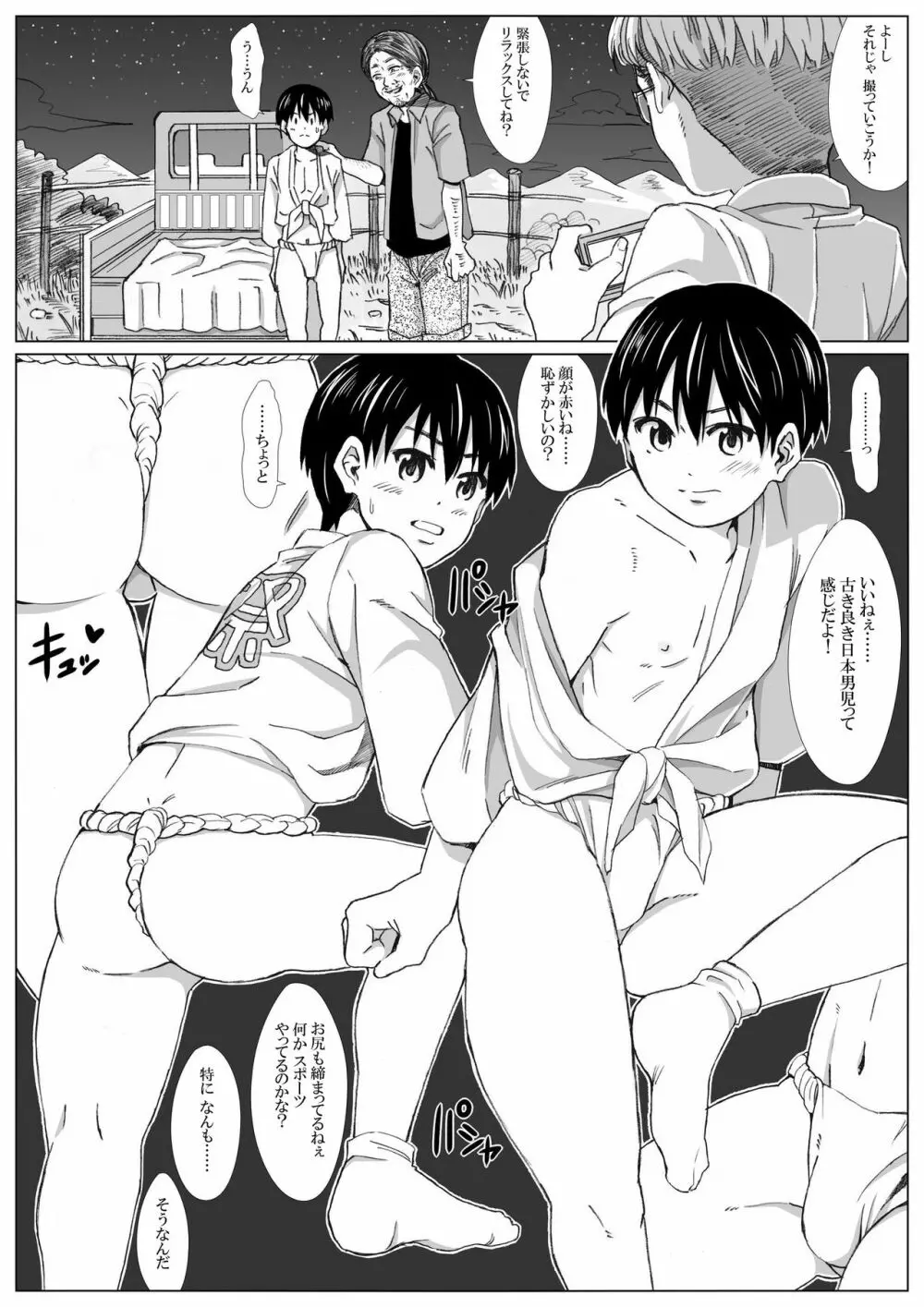 飛んで火に入る夏のフンドシ少年 Page.8