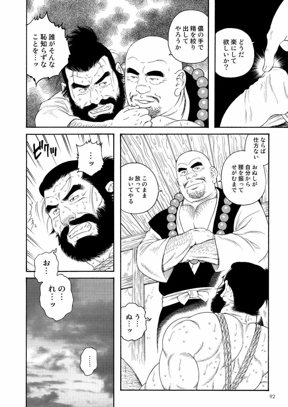 Niku Ninjin Page.10