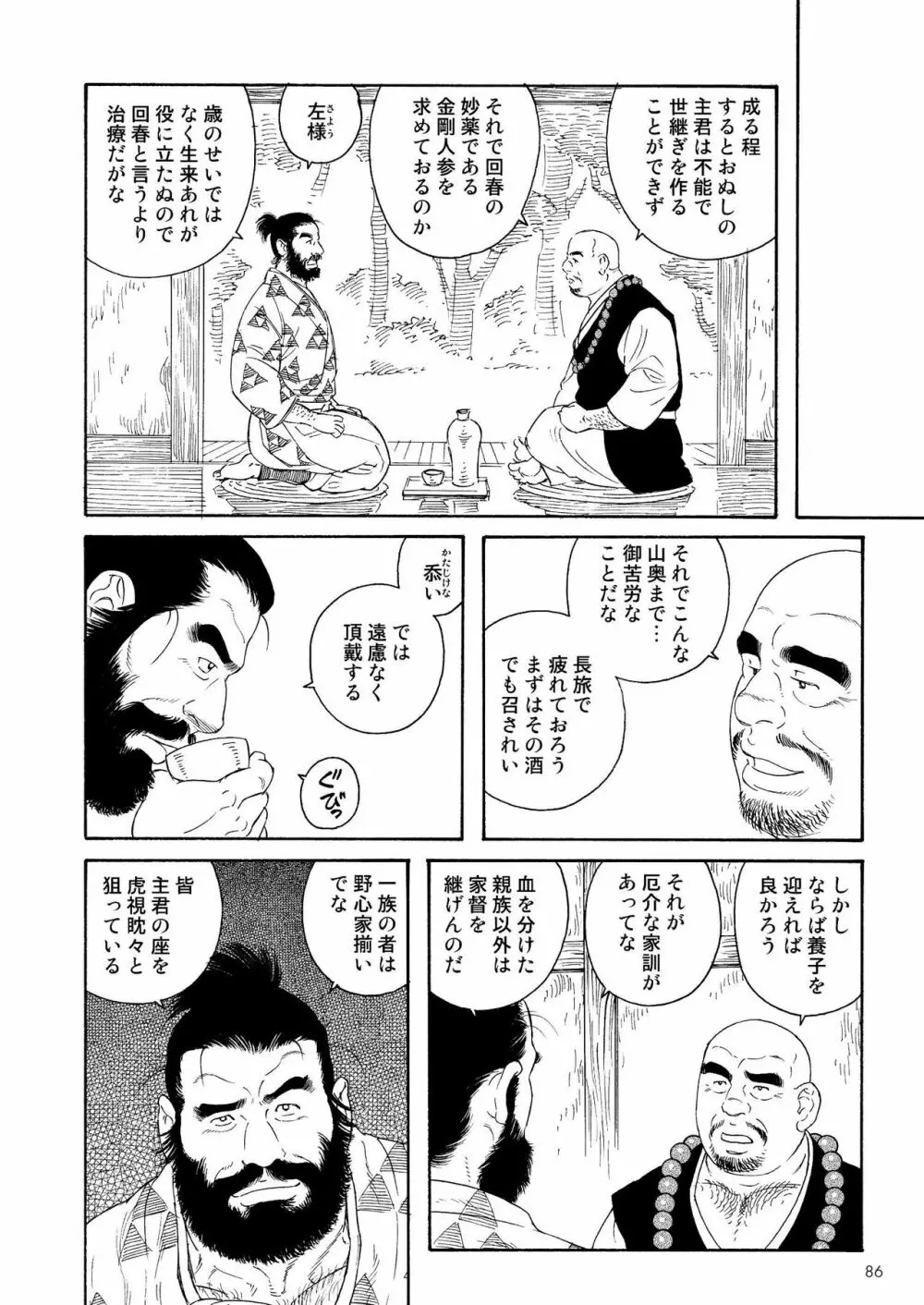 Niku Ninjin Page.4