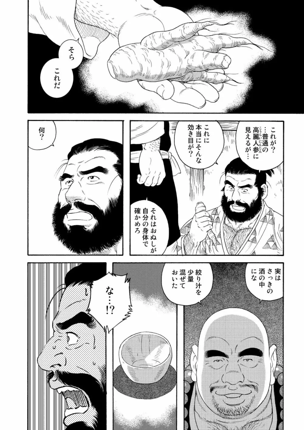 Niku Ninjin Page.6