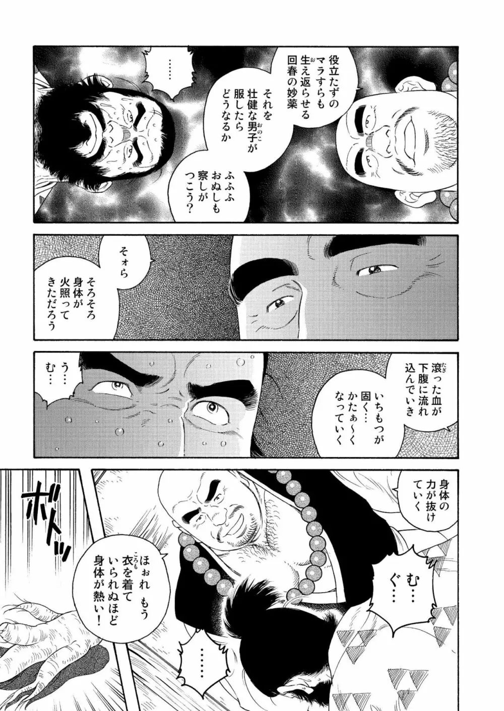 Niku Ninjin Page.7