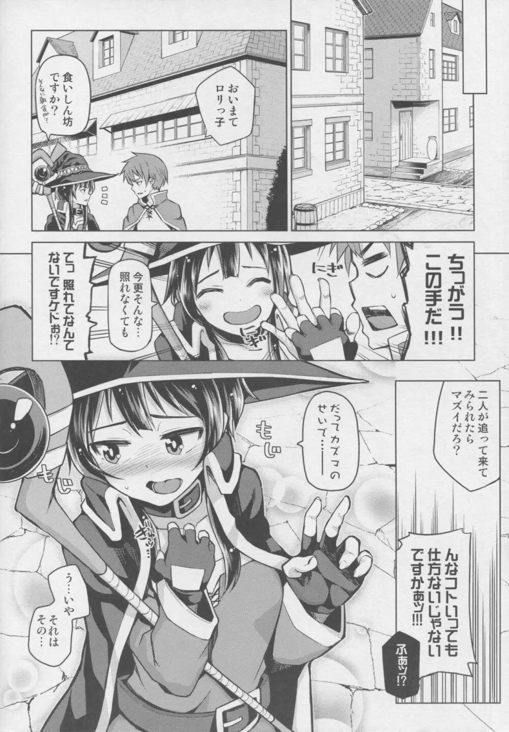 この爆裂娘にもっと絶頂を!! Page.5