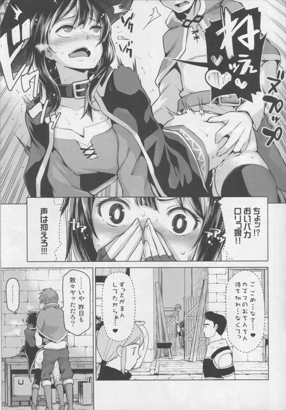 この爆裂娘にもっと絶頂を!! Page.8