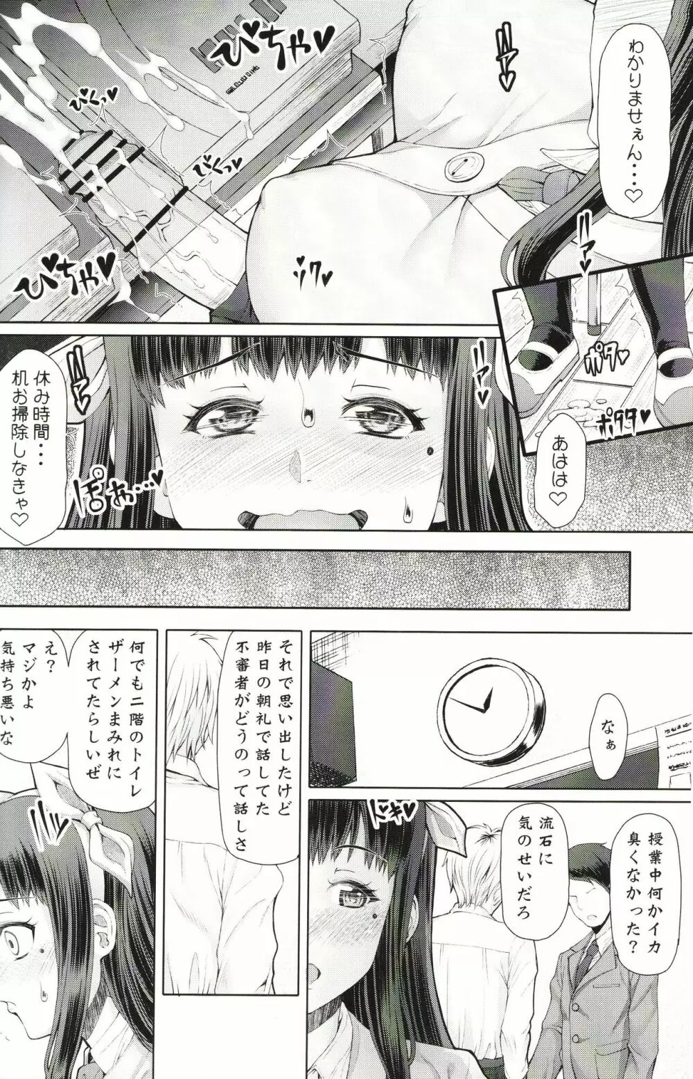 ふたオナ最終章 Page.11