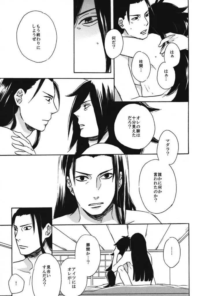 泡沫の夢 Page.20