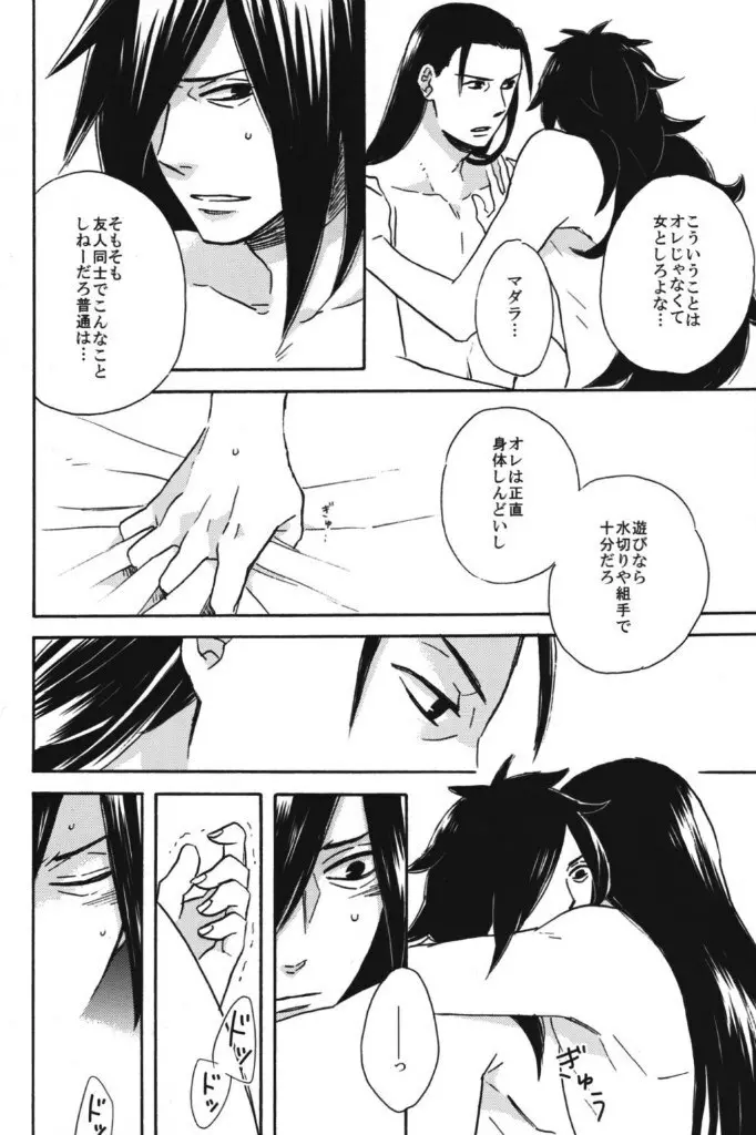 泡沫の夢 Page.21