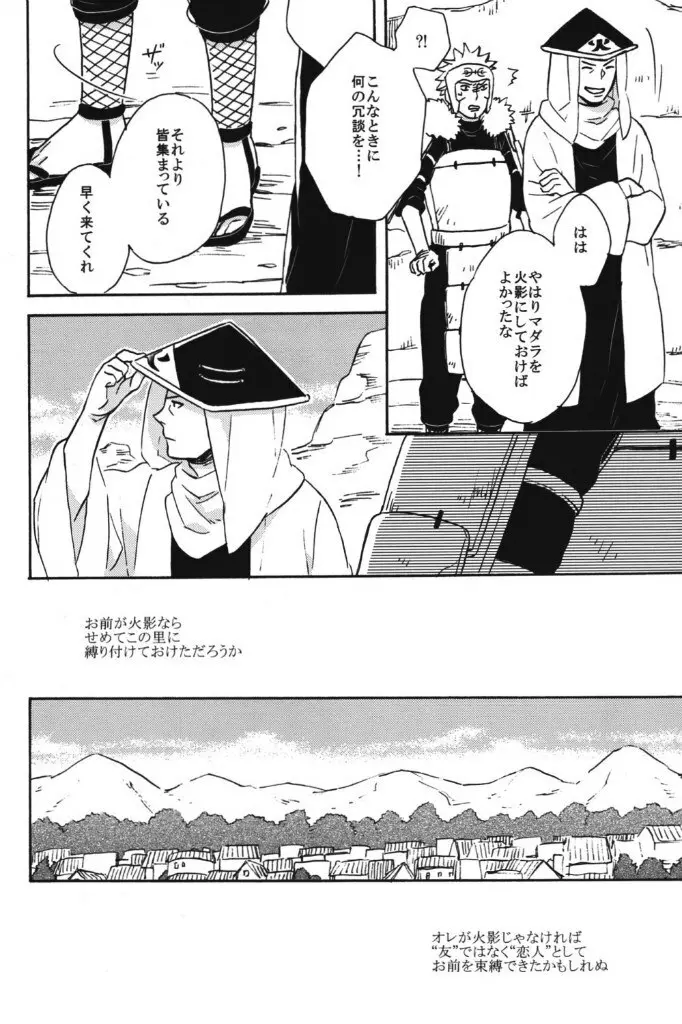 泡沫の夢 Page.27