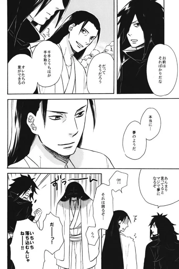 泡沫の夢 Page.5