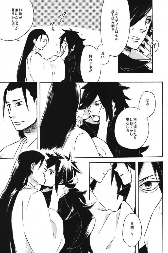 泡沫の夢 Page.6