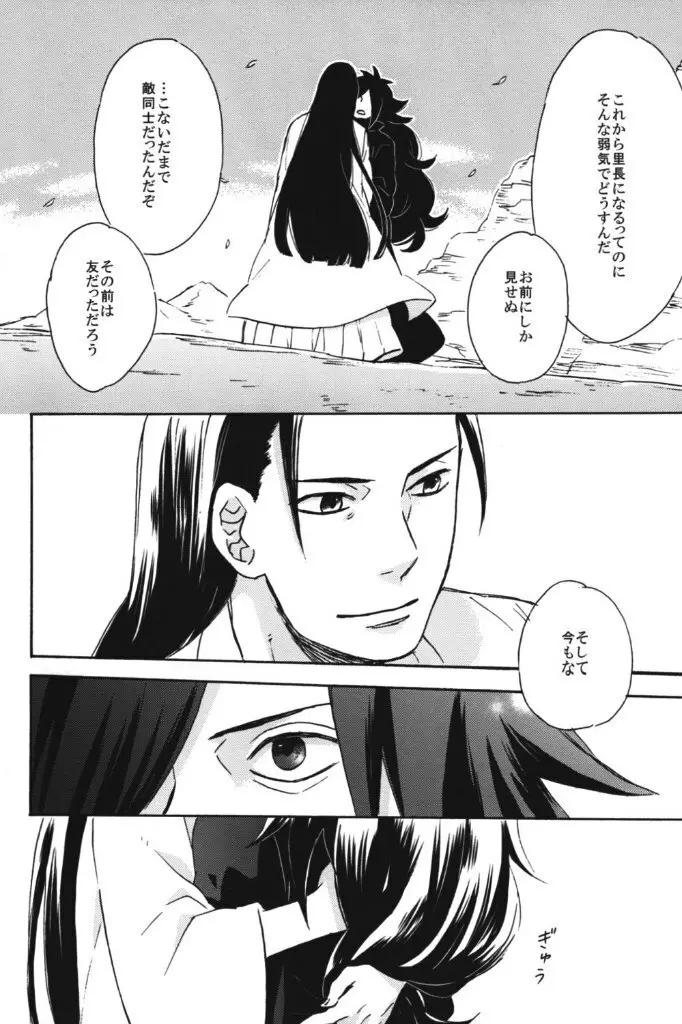 泡沫の夢 Page.9