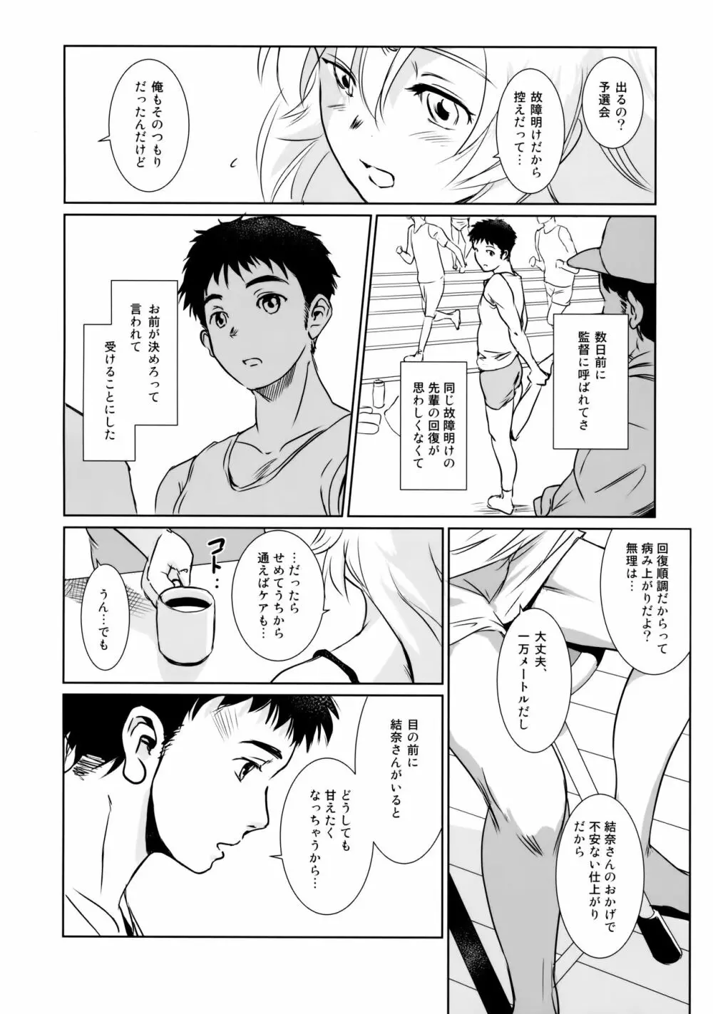 結奈 vol.I Page.14