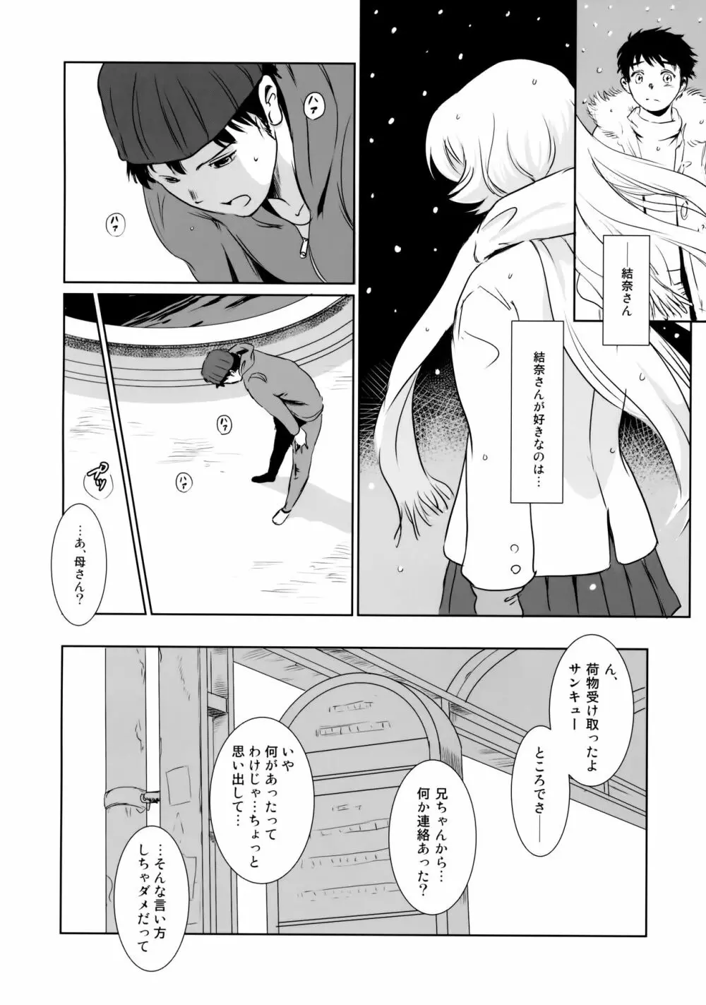 結奈 vol.I Page.18