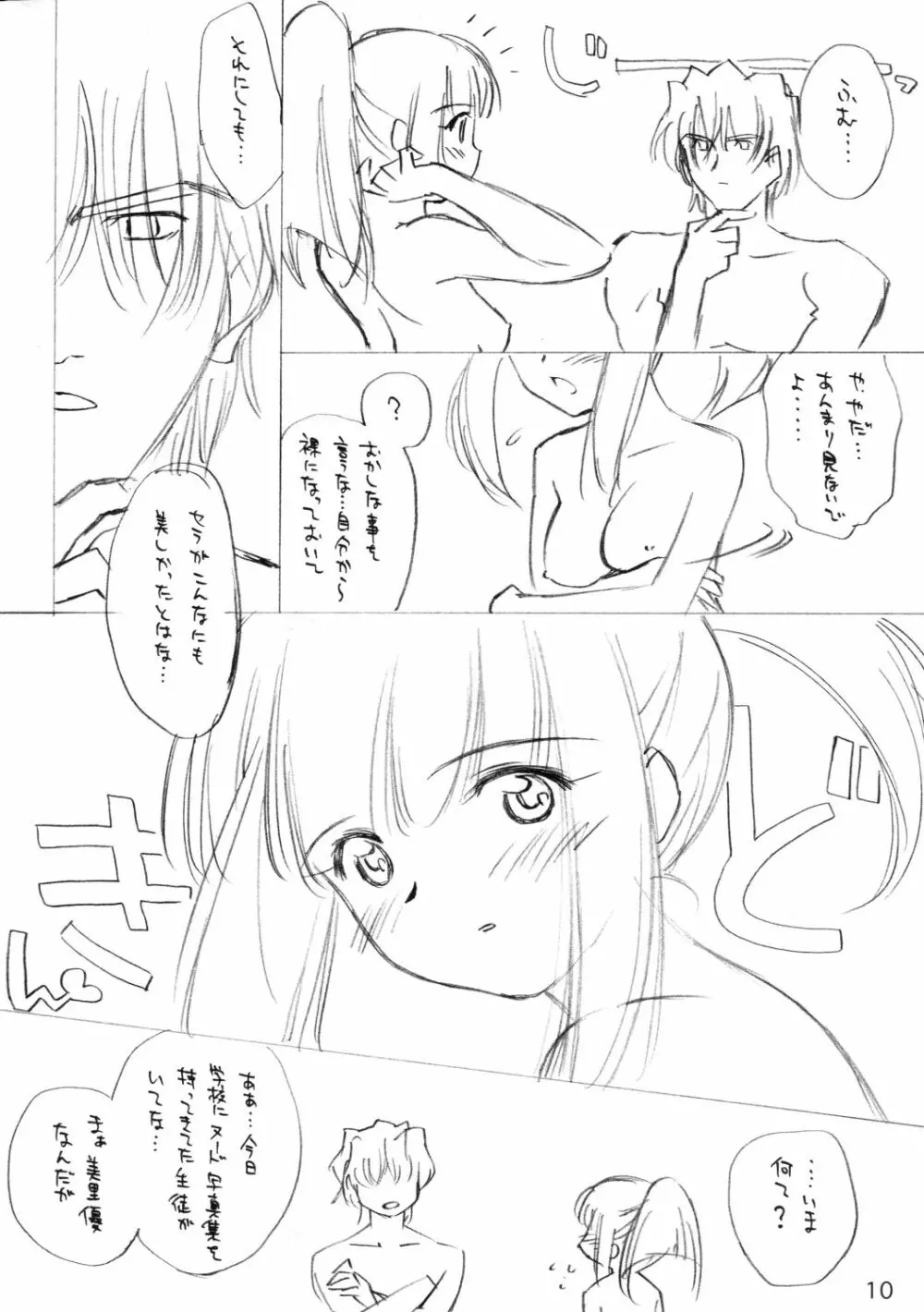 最近どうッスか？ Page.9